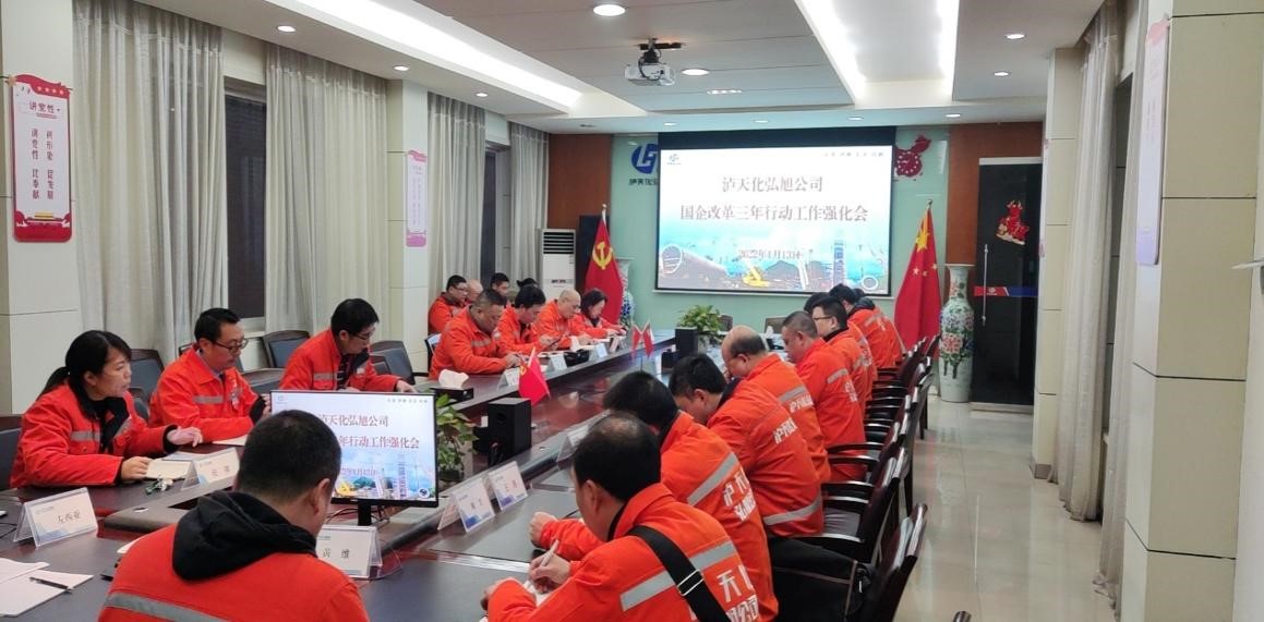 弘旭公司召開國企改革三年行動工作強化會(圖1) 弘旭公司召開國企改革三年行動工作強化會(圖1)