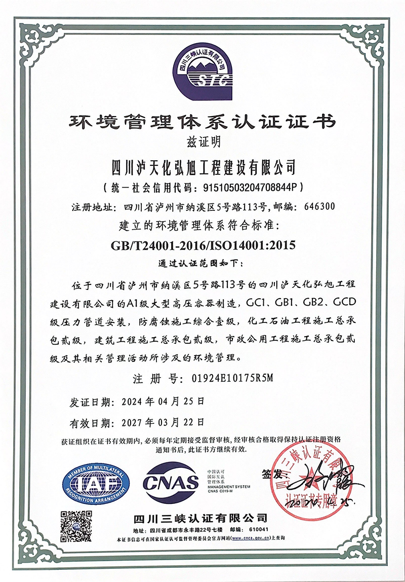 環(huán)境管理體系認(rèn)證書(shū)(圖1)