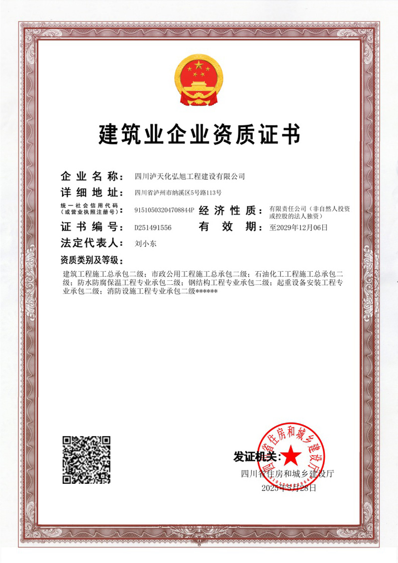 建筑業(yè)資質(zhì)證書(shū)(圖1)