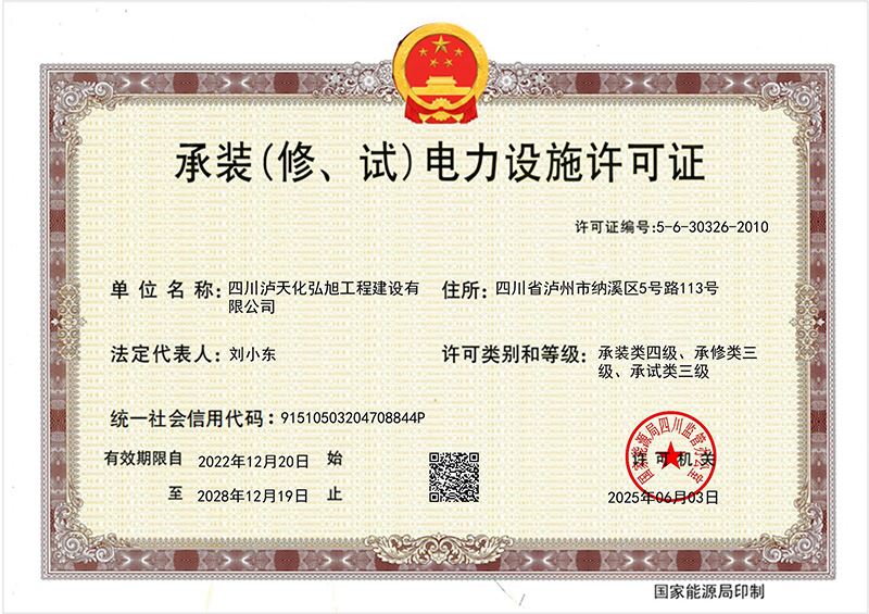 承裝（修、試）電力設施許可證(圖1)
