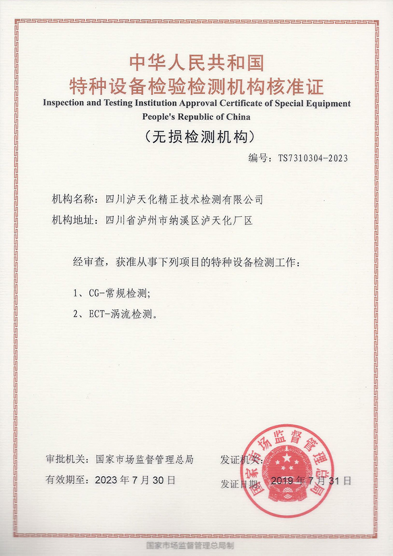 無損檢測（常規(guī)、渦流）(圖1)