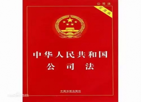 從實(shí)出發(fā)，隨時(shí)而變 ——學(xué)習(xí)新《公司法》有感