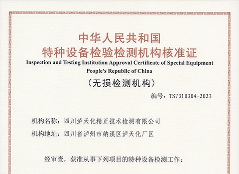 無損檢測（常規(guī)、渦流）